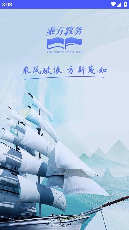乘方教务app