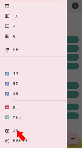 Google日历