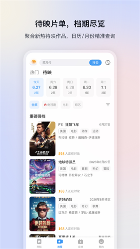影视大全app下载