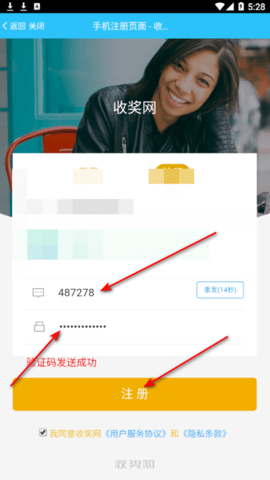 收奖网