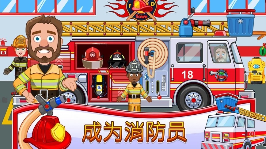消防员的一天