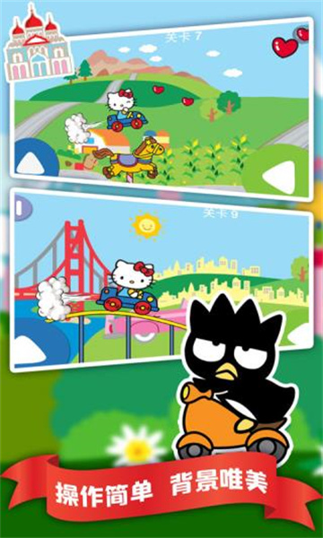 凯蒂猫飞行冒险免费版