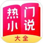 热门小说大全