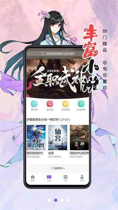 漫画人极速版软件官方app