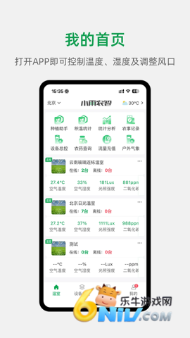小雨农智