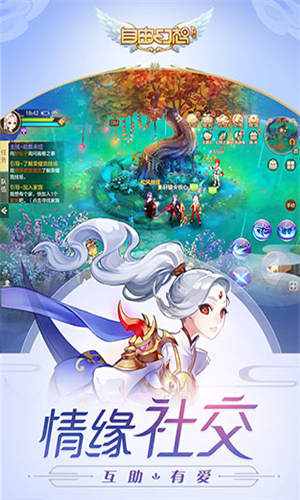 自由幻想最新版
