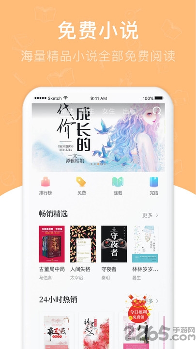 海草免费小说软件