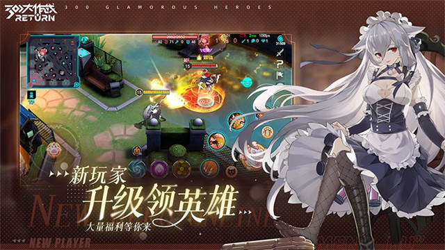 300大作战return