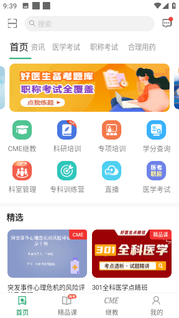 好医生