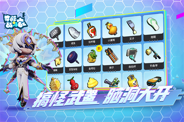 奇葩战斗家4399版