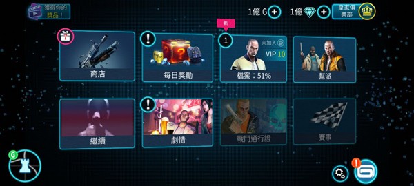孤胆车神维加斯安卓版