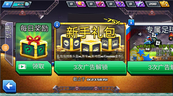 撞头赛车2017旧版本