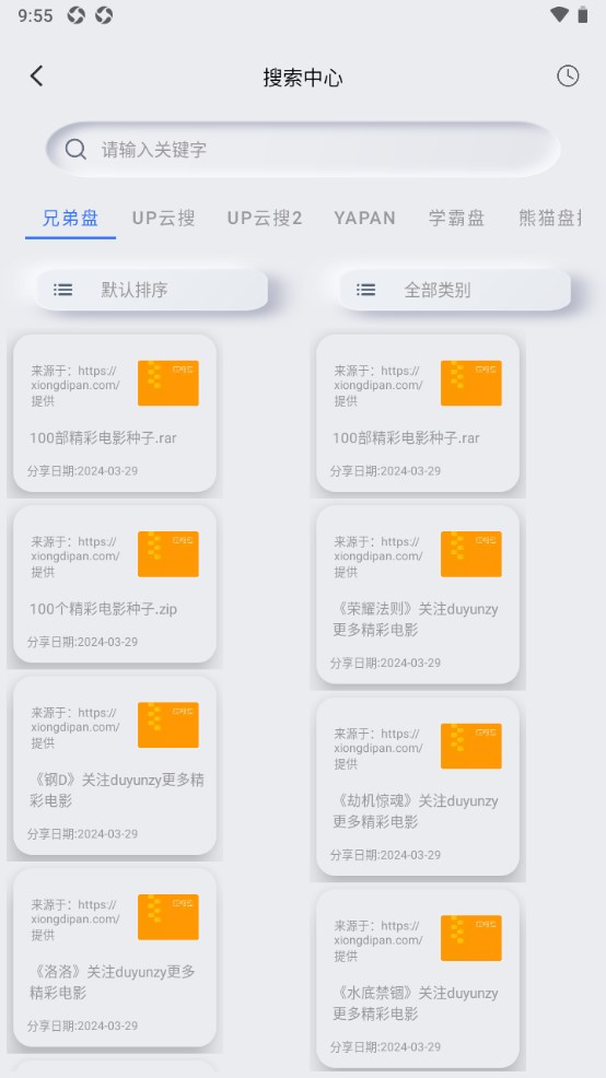 网盘搜索器