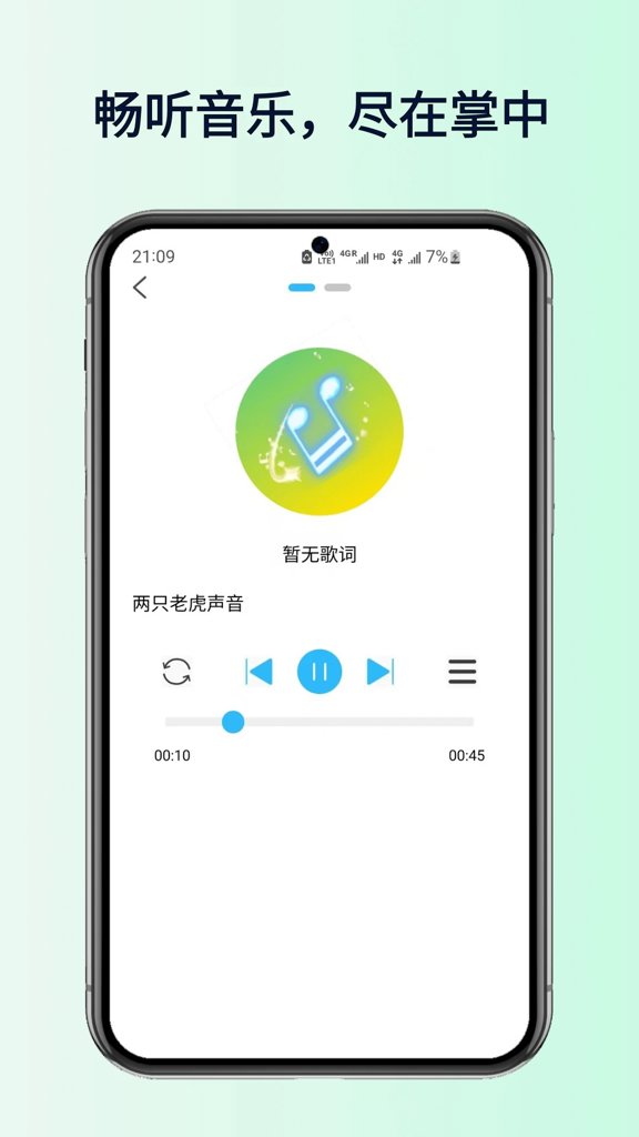 全民好听音乐