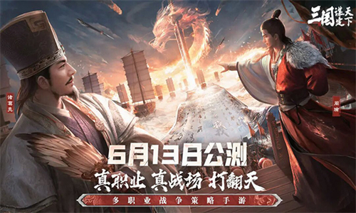 三国谋定天下华为版
