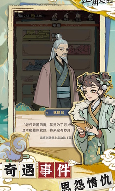 江湖人生2024