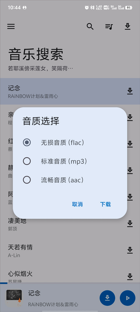 音乐搜索