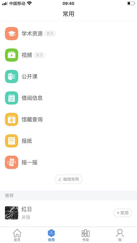 超星移动图书馆(手机阅读平台)