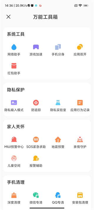 小米手机管家2024