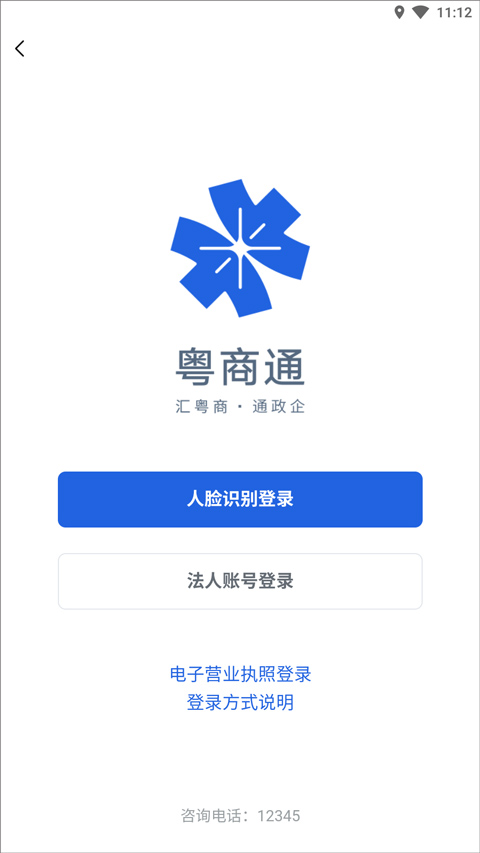 粤商通