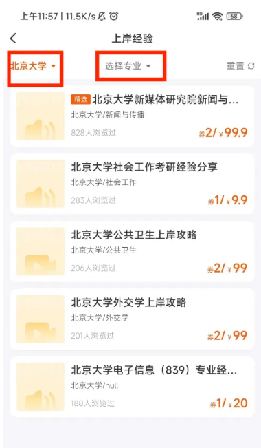 橙啦考研