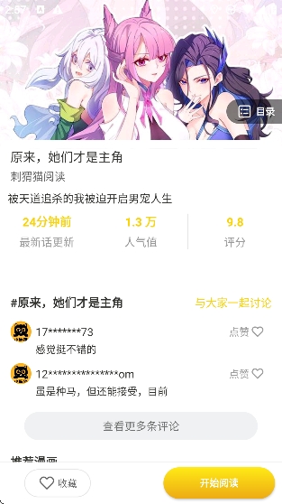 小黑猫漫画APP官方版