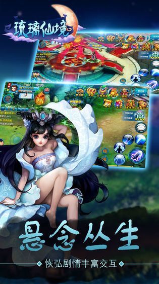 琉璃仙境官方版