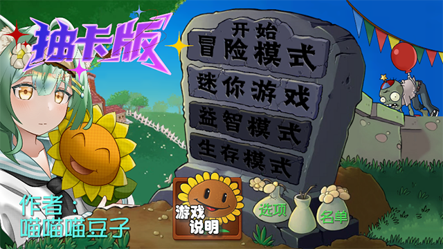 植物大战僵尸抽卡重置版