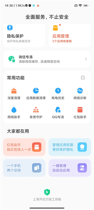 小米手机管家app
