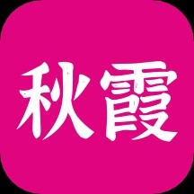 秋霞影视手机2025最新版