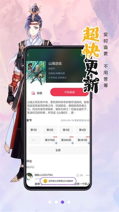 漫画人极速版软件官方app