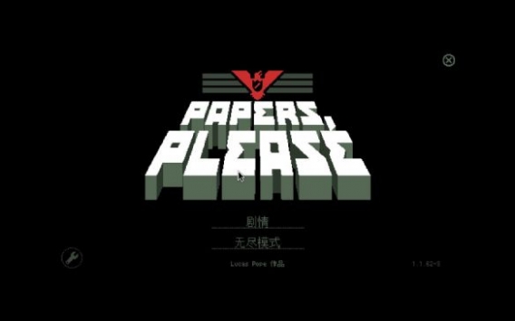 请出示证件