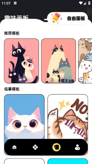 触动漫画板