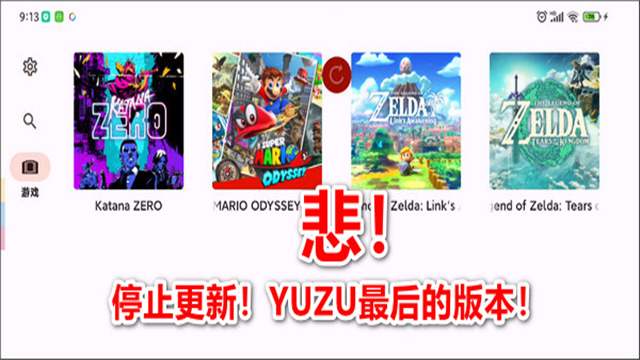 柚子yuzu模拟器黄金版