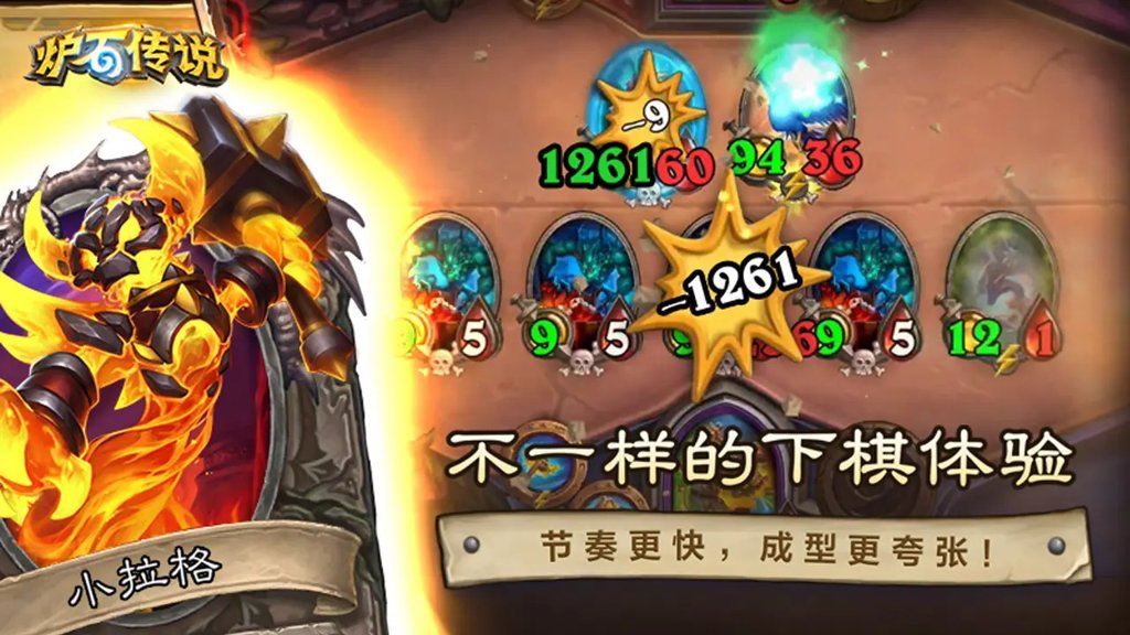 炉石传说国服最新版