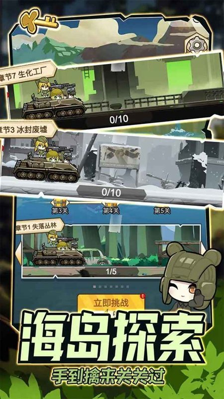 战车向前冲免广告版 战车向前冲免广告版