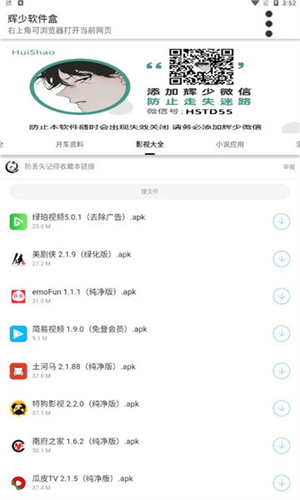 辉少软件库