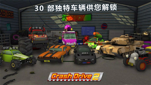 疯狂驾驶2中文版