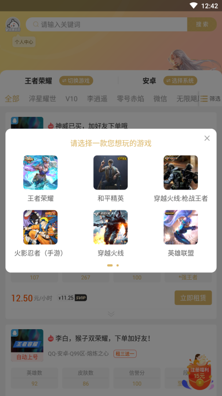 租个号
