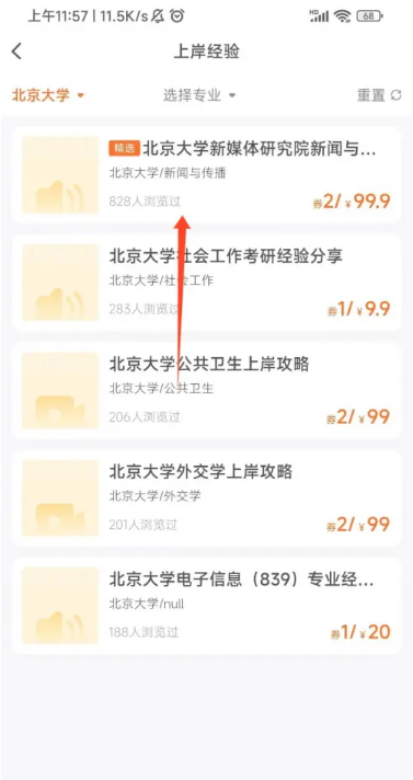 橙啦考研