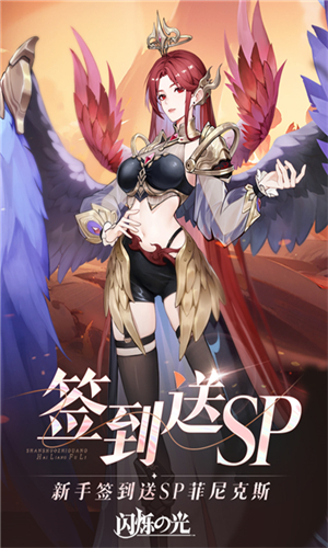 闪烁之光华为版