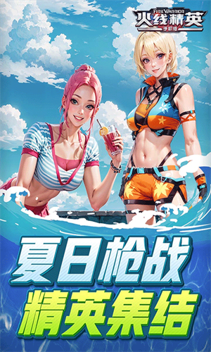 火线精英安卓版