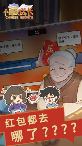 中国式成长