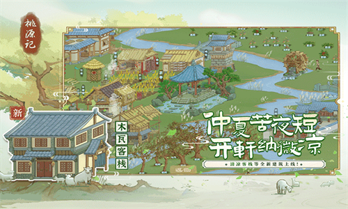 桃源记