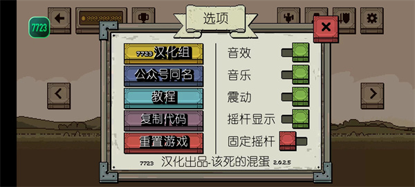 该死的混蛋联机版