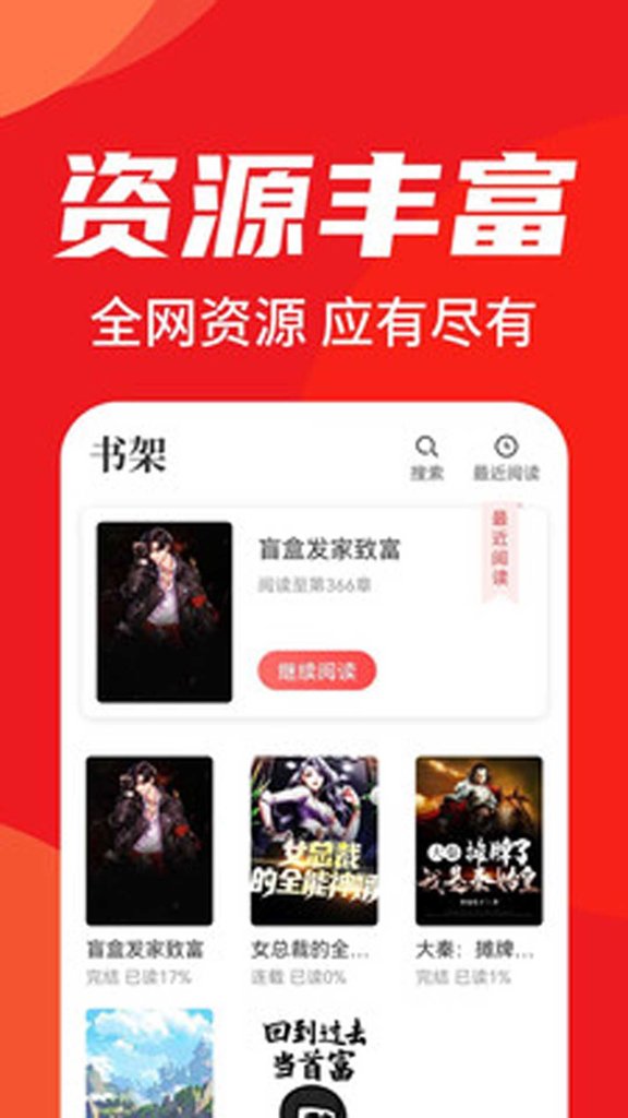 天天追书 天天追书