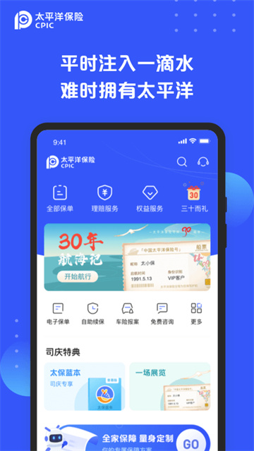 太平洋保险 太平洋保险