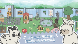 兔兔乐园