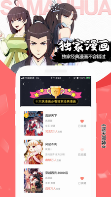 飒漫画破解版
