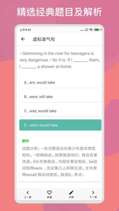 多练英语习题库